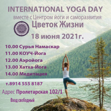 День йоги отпразднуют в областной столице