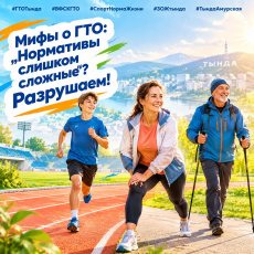 Мифы о ГТО: «Нормативы слишком сложные»? Разрушаем!