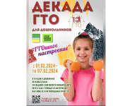 «Декада ГТО» для дошкольников стартовала в Завитинске