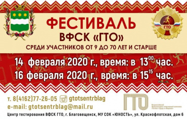 Зимний Фестиваль Всероссийского физкультурно - спортивного комплекса "Готов к труду и обороне" (ГТО)