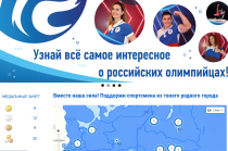 Минспорт России запустил олимпийский спецпроект спортинфо.рф