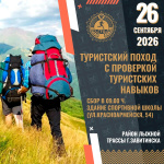 Поход с ГТО: пройди маршрут и докажи на что ты готов