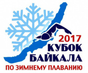 Межрегиональные соревнования по зимнему плаванию "Кубок Байкала"