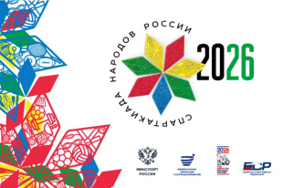 Спартакиада народов России 2026
