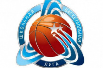 Межрегиональный этап чемпионата школьной баскетбольной лиги "КЭС-БАСКЕТ"